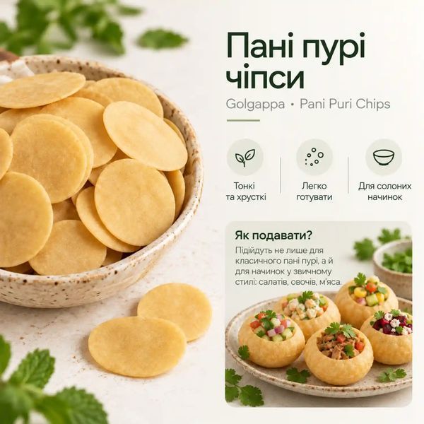 Пані Пурі (Гол Гаппа) Anjappar Pani Puri Chips Gol Gappa 200 г 4019041007363 фото