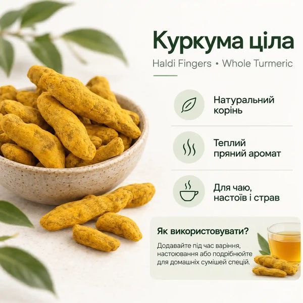 Куркума ціла корінь Anjappar Haldi Fingers 100 г 4019041008230 фото