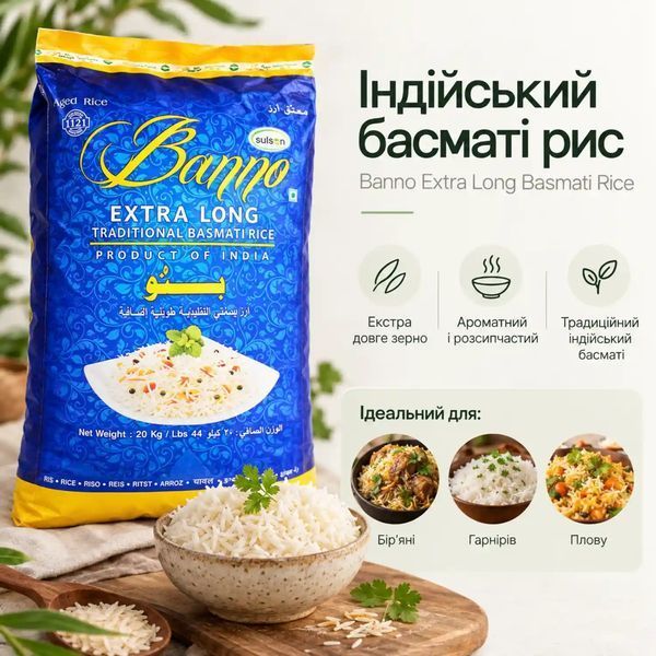 Рис басматі екстрадовгозернистий Banno Blue Extra Long Traditional Basmati Rice 20 кг 8908000668041 фото
