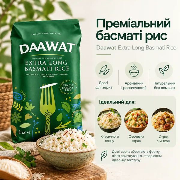 Рис басматі екстрадовгозернистий Daawat Extra Long Basmati Rice 1 кг 8719632250098 фото