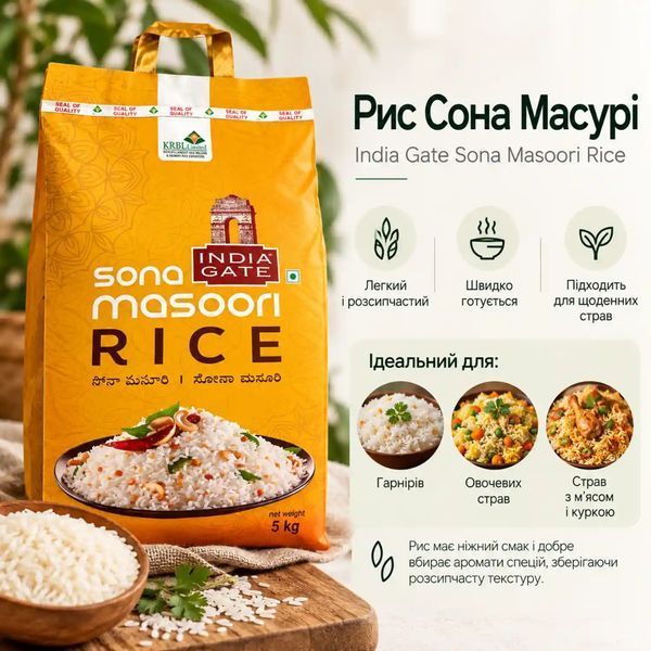 Рис Сона Масурі India Gate Sona Masoori Rice 5 кг 690225301336 фото