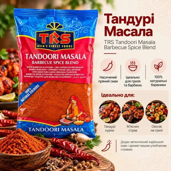Суміш спецій для барбекю Тандурі масала TRS 100 г 5017689685409 фото